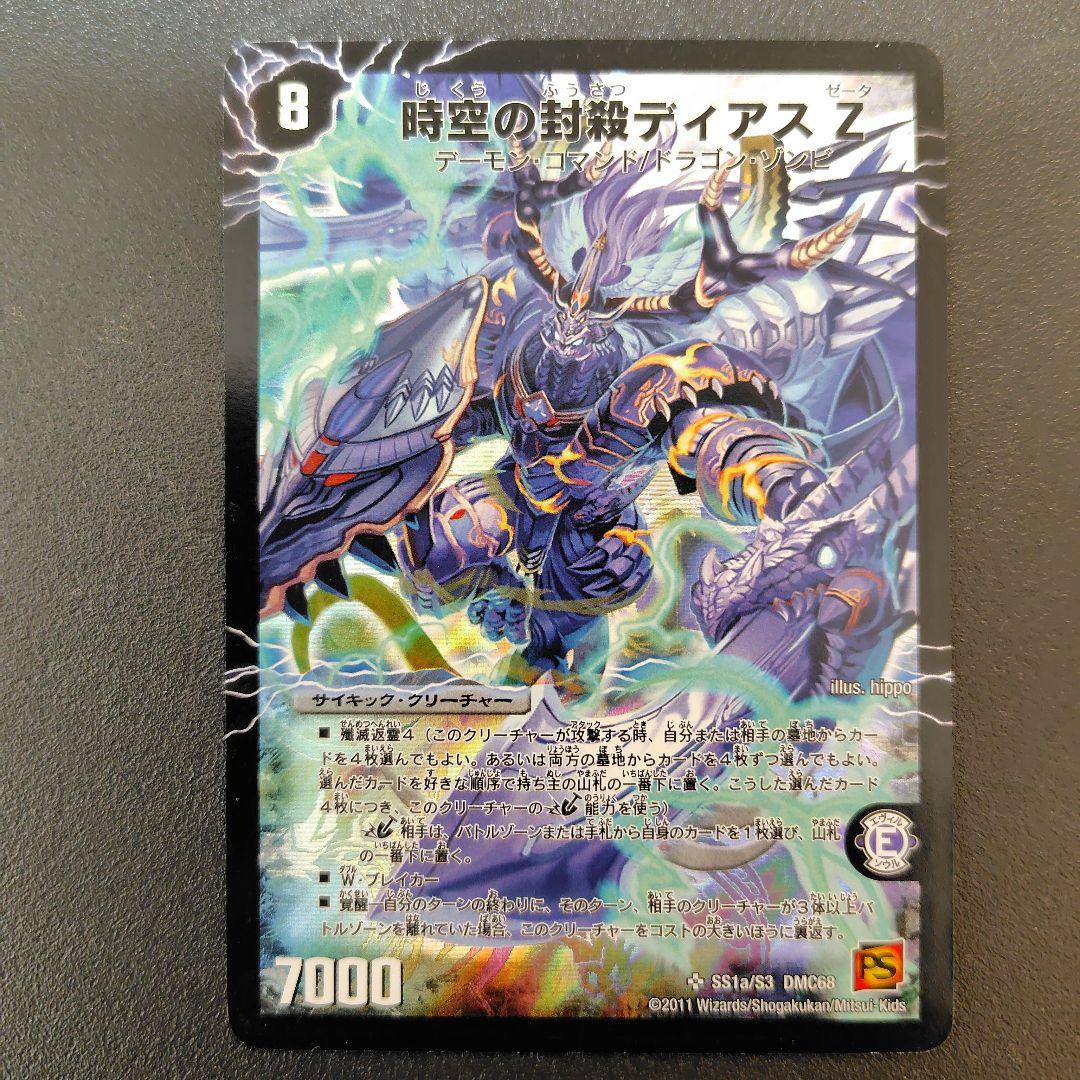 デュエマ 時空の封殺ディアスZ/殲滅の覚醒者ディアボロスZ イラスト