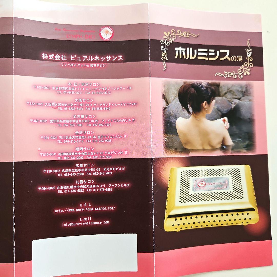 ホルシミスの湯 半永久的 天然鉱石 遠赤外線 日本リンパ美容学院