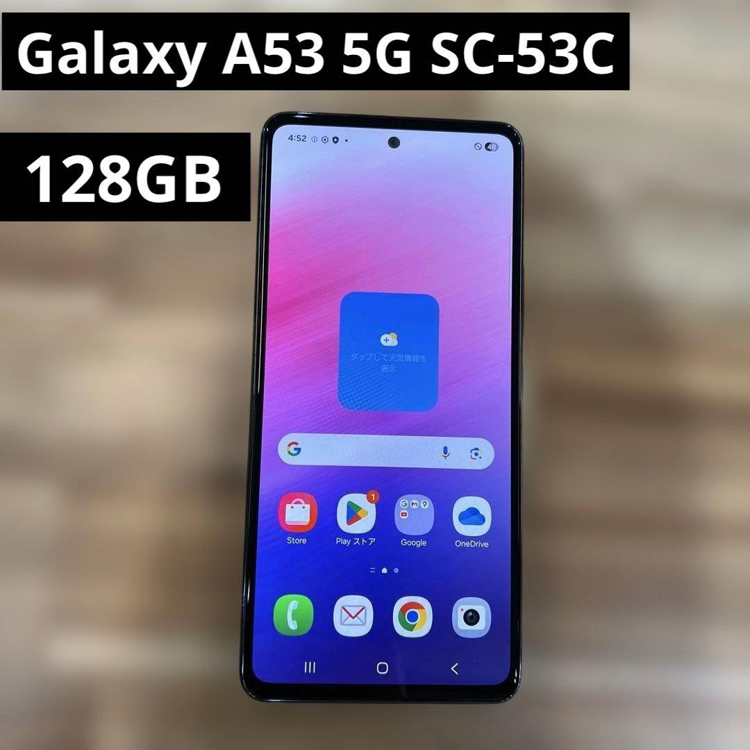 K1557 docomo SIMフリー　Galaxy A53 5G SC-53C ムスビー｜セイモバイル☆SIMフリーdocomo Galaxy A53 5G SC-53C