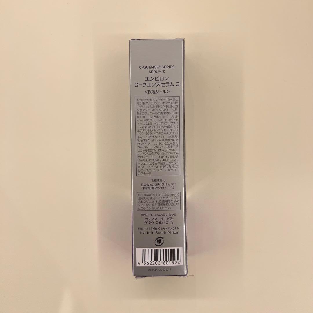 エンビロン】シークエンスセラム3 - メルカリ