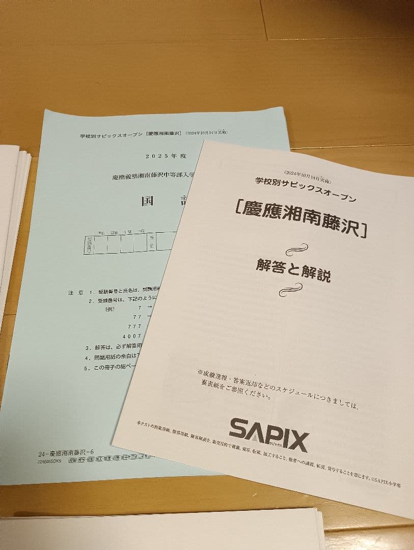 S*U様 SAPIX 2024年度 6年後期テスト8点セット - メルカリ