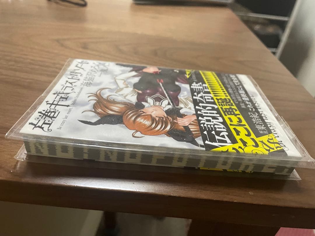 左巻キ式ラストリゾート 星海社文庫版 初版 - メルカリ