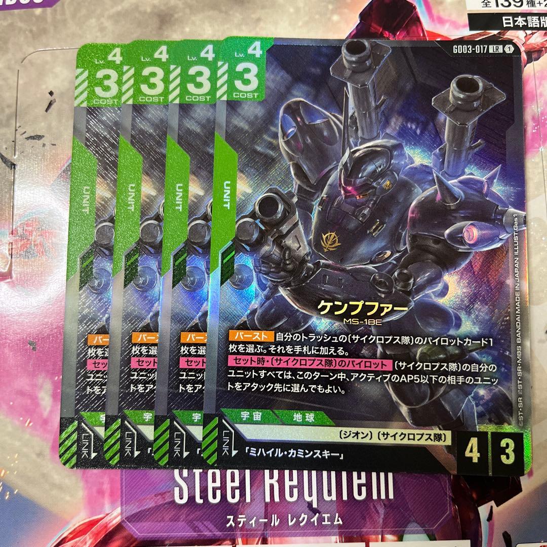 ガンダムカードゲーム ケンプファー LR GD03 4枚 - メルカリ