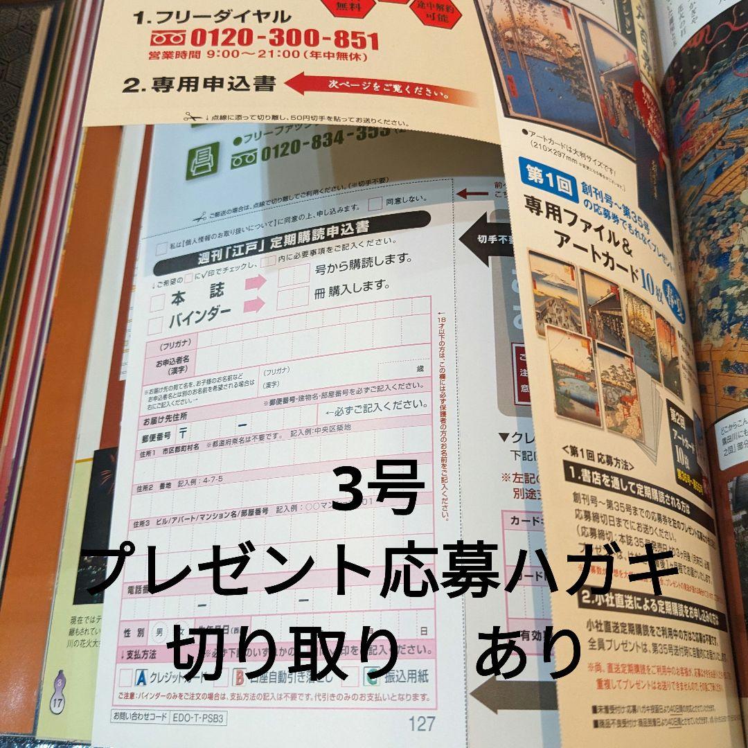 江戸時代を学ぼう デアゴスティーニ週刊江戸全巻 江戸時代を学ぼう