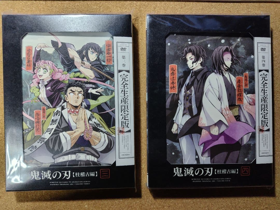 鬼滅の刃 柱稽古編 完全生産限定版 DVD 全巻 BOX - メルカリ