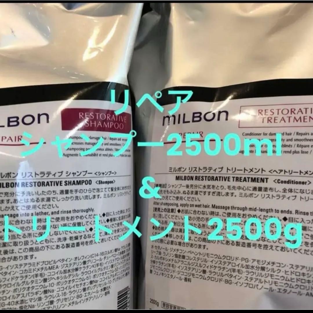 グローバルミルボン リペア　リストラティブシャンプー&トリートメント　詰め替え セット品】ミルボン リストラティブ シャンプー & トリートメント