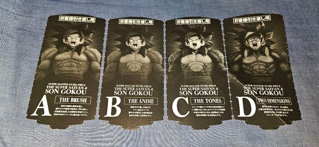 ドラゴンボール SMSP 超サイヤ人4 孫悟空 A B C D 半券 全4種 - メルカリ