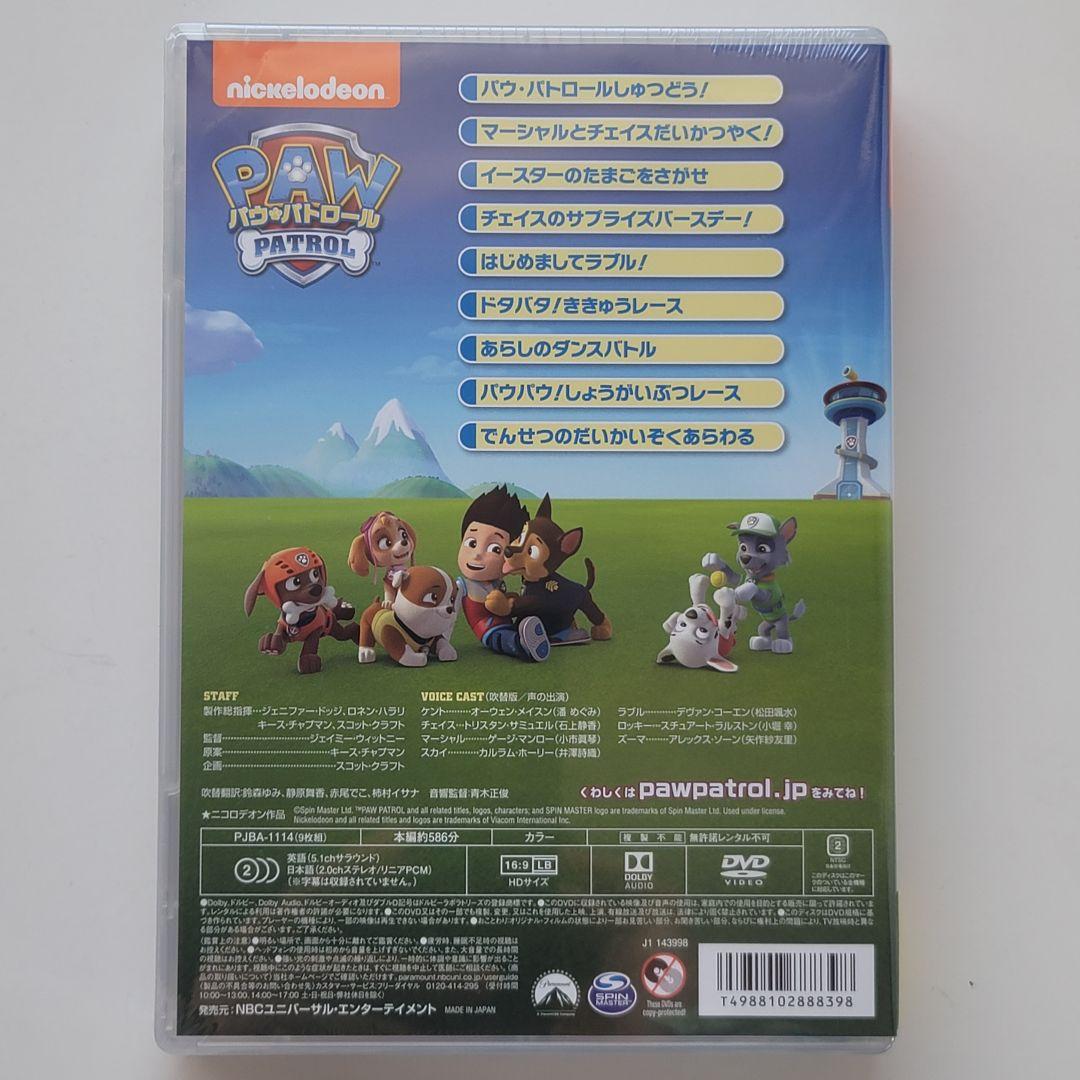 パウ・パトロール シーズン1 DVD BOX 9枚セット - メルカリ