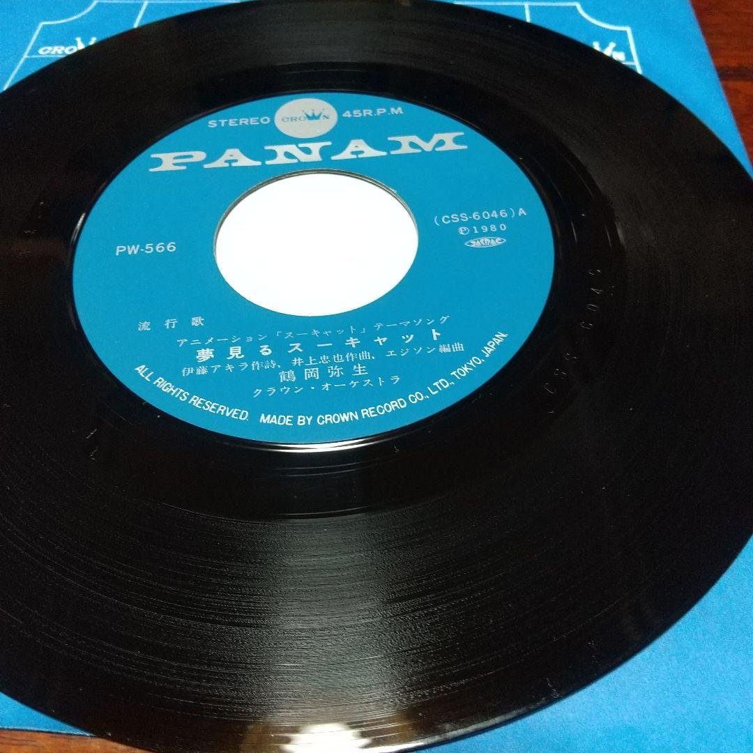 T*H様 テレビアニメ「スーキャット」主題歌EPレコード - メルカリ