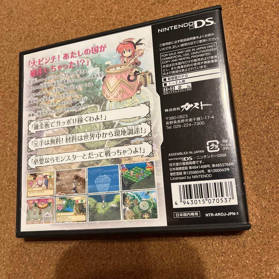 DS リーズのアトリエ 〜オルドールの錬金術士〜 バグ修正版 激レア！箱