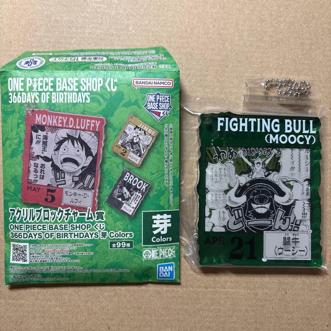 ワンピースベースショップくじ アクリルブロックチャーム 闘牛