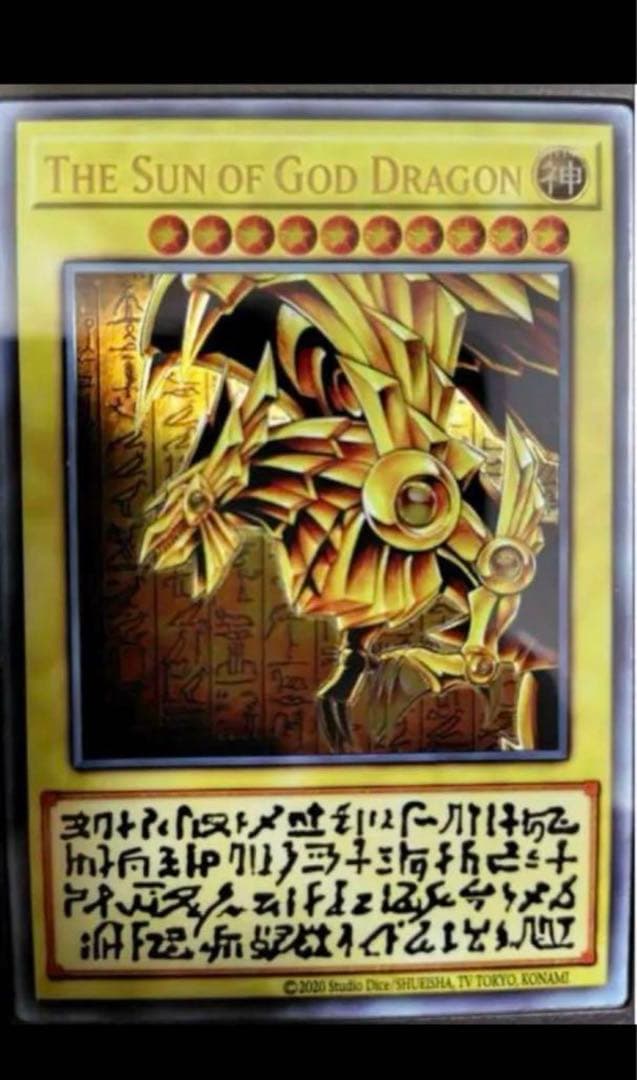 希少 遊戯王 三幻神 スペシャルカード（ステンレス製） ラーの翼神竜