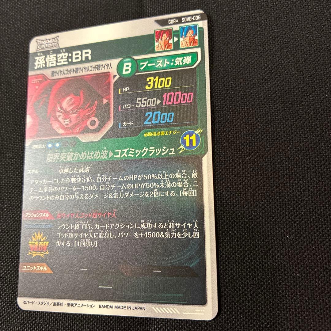 ダイバーズSDV7-035孫悟空BR パラレル - メルカリ