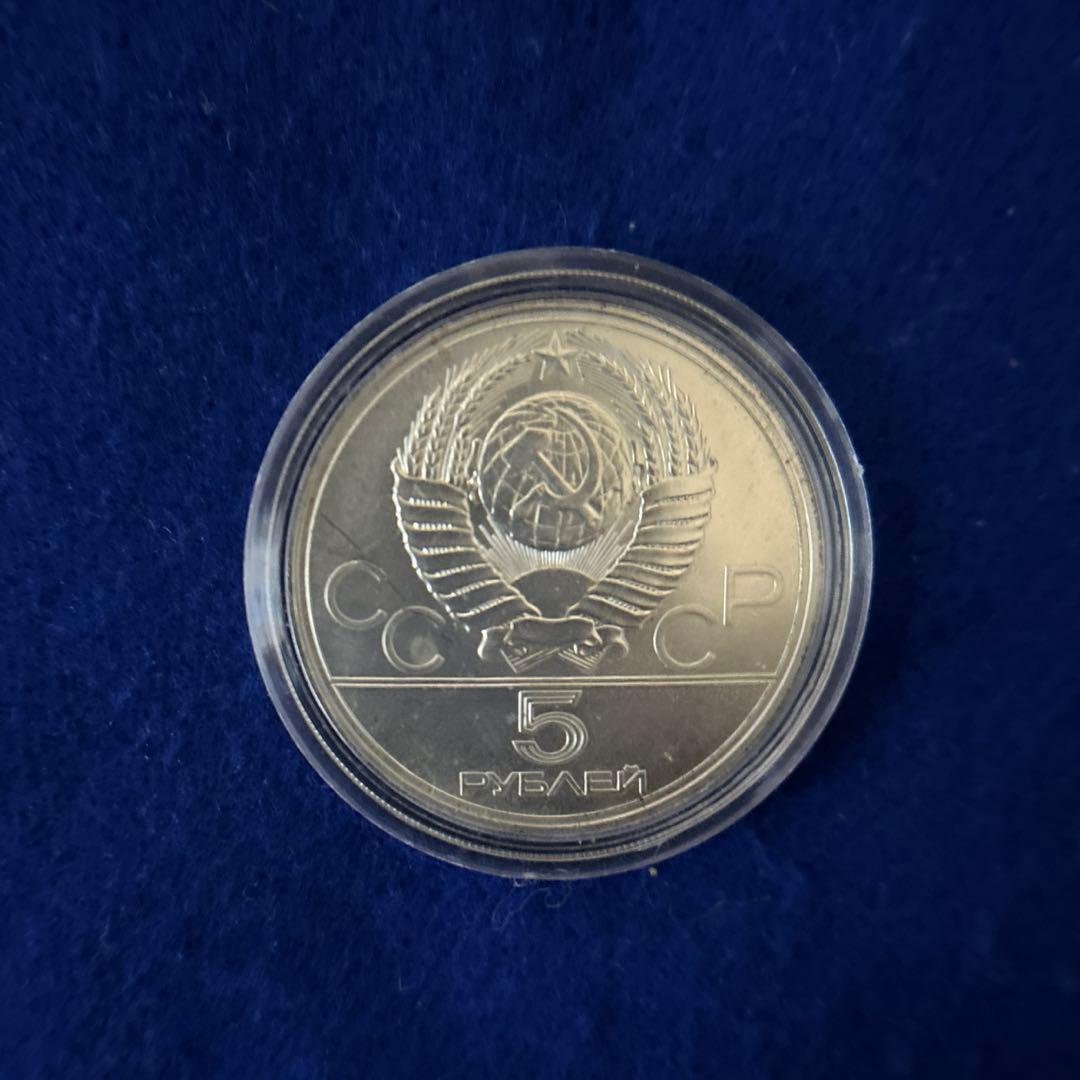 モスクワオリンピック 5ルーブル 銀貨 1990年 - メルカリ
