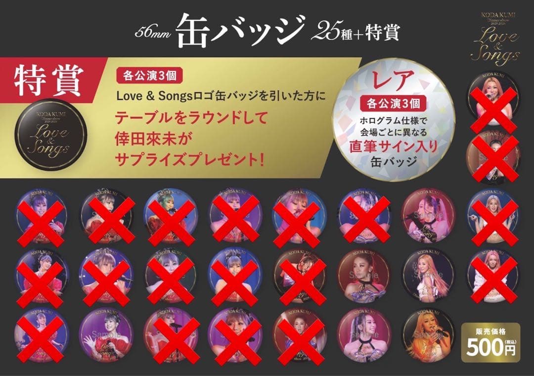 まとめ売りでお得】倖田來未 Love＆Songs 2026 缶バッチ 6種 - メルカリ