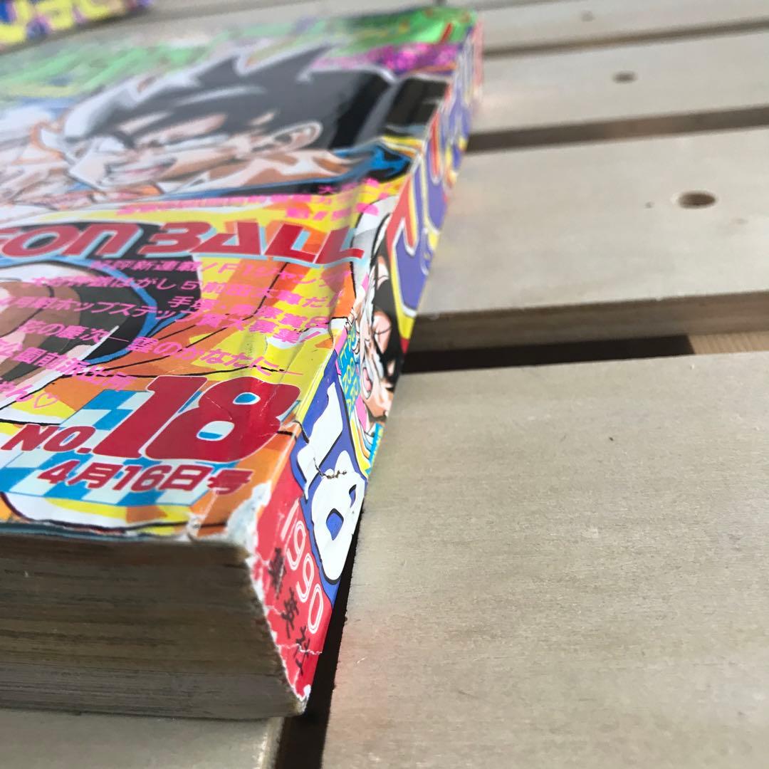 少年ジャンプ 1990年 18号 ドラゴンボール表紙 フリーザ - メルカリ