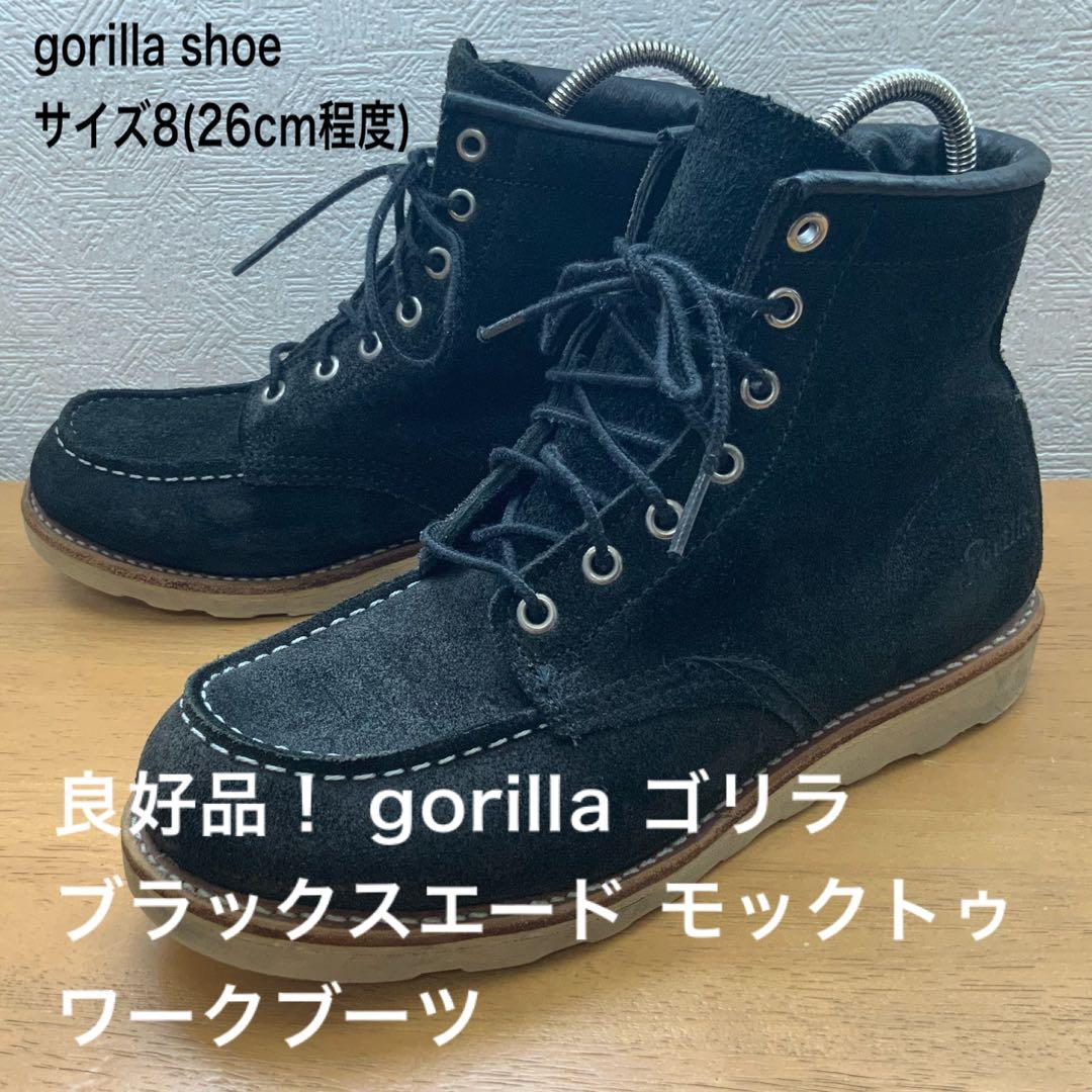 良好 ゴリラ ブラックスエード ワークブーツ 8(26~27cm程度) - メルカリ