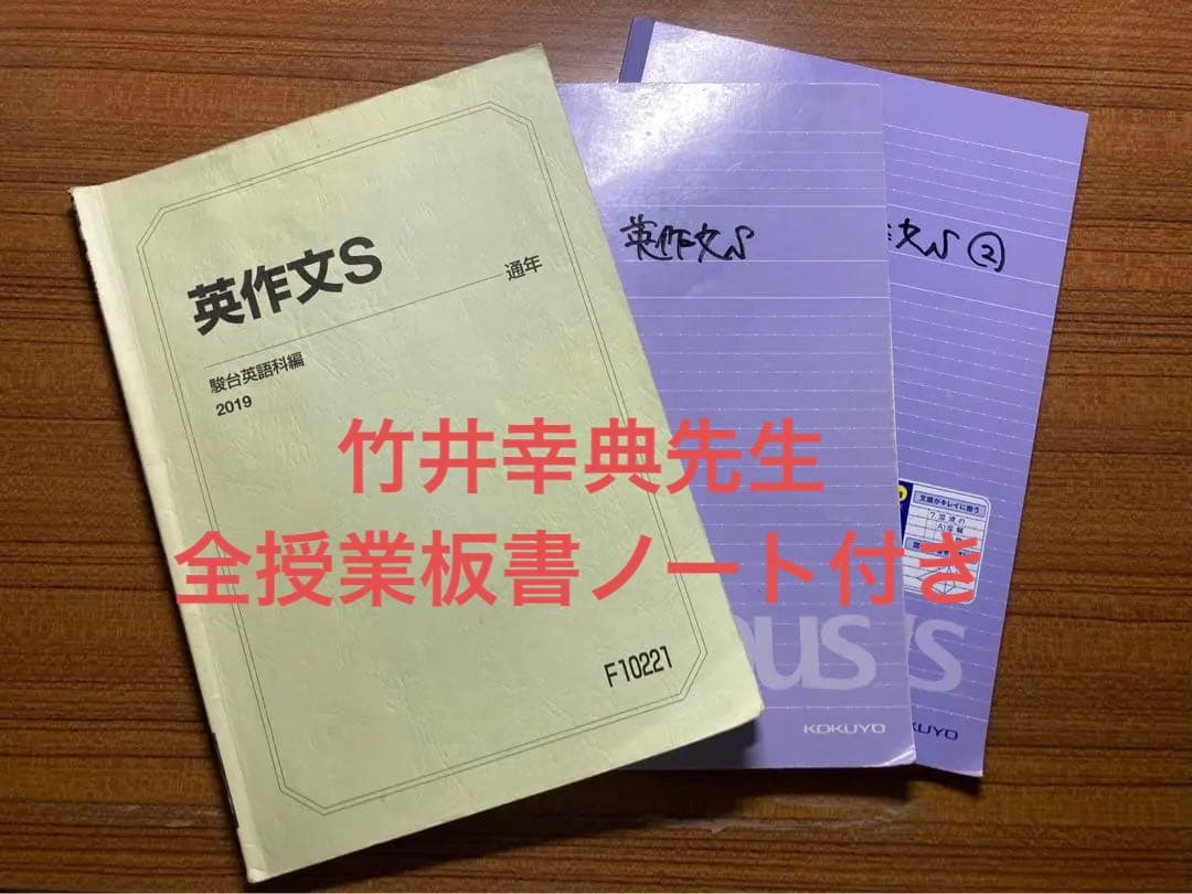 最終価格】駿台 英作文S 竹井幸典 全板書付き - メルカリ