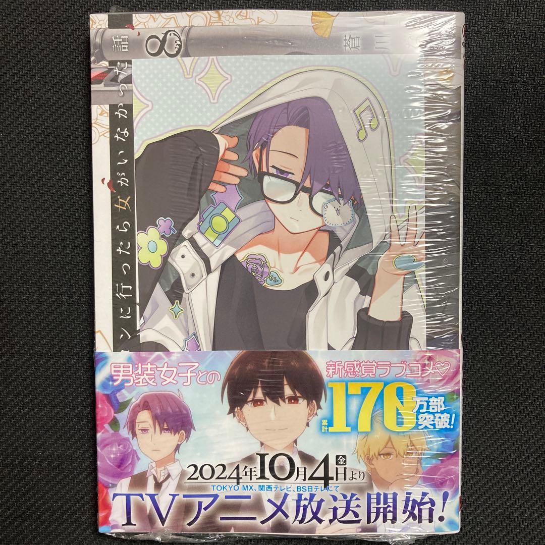 合コンに行ったら女がいなかった話 8巻 特典 イラストカード - メルカリ