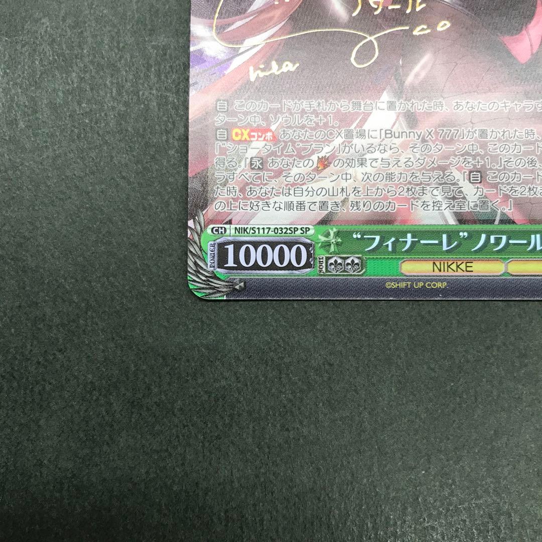 ヴァイスシュヴァルツ NIKKE フィナーレ ノワール SP サイン入り