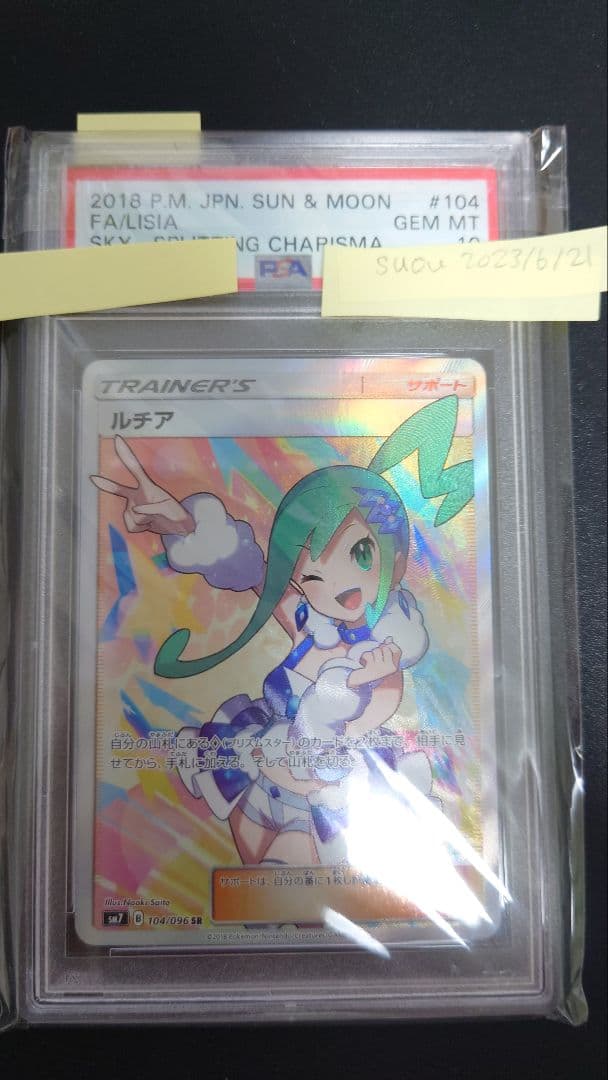 正規品】 ルチア SR PSA10 ポケカ ポケモンカード sr PSA鑑定 - メルカリ