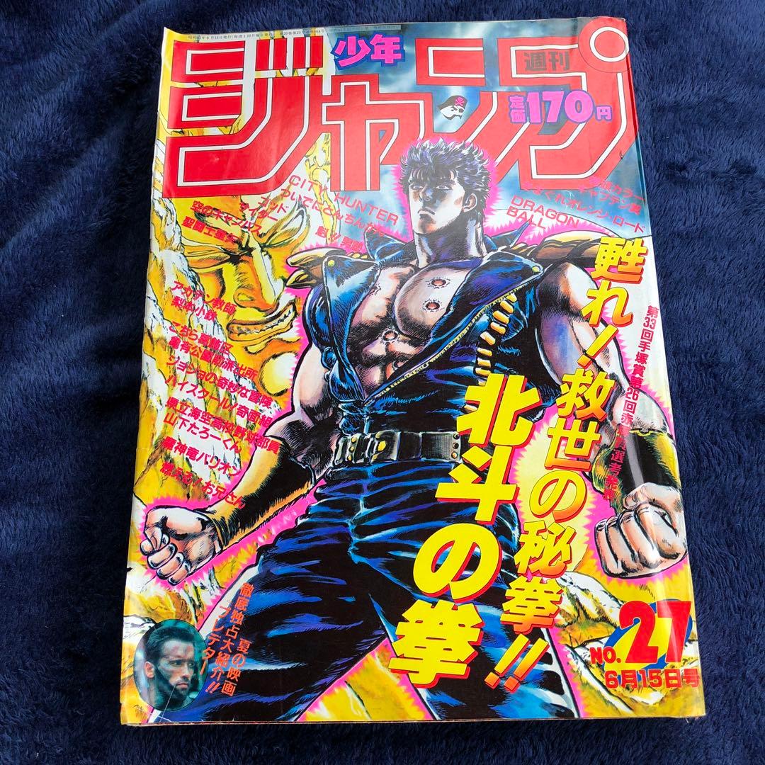 週刊少年ジャンプ 1987年 27号 - メルカリ