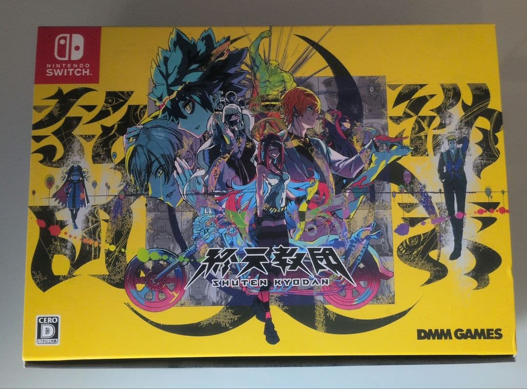 終天教団 豪華版 スペシャルコレクションボックス Switch Amazon.co.jp: 『終天教団(しゅうてんきょうだん)』豪華版:スペシャル