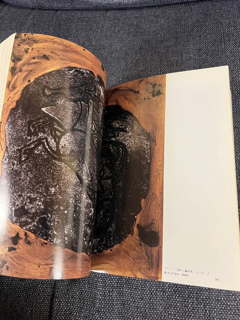 版画芸術 32号 1981冬 小松崎広子オリジナル版画付 アート本 デザイン