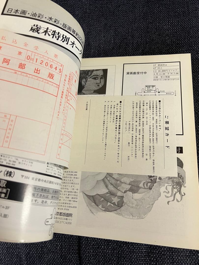 版画芸術 32号 1981冬 小松崎広子オリジナル版画付 アート本 デザイン