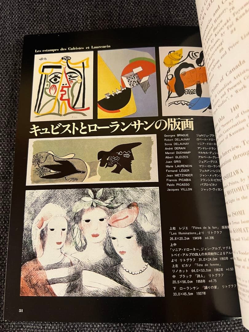 版画芸術 32号 1981冬 小松崎広子オリジナル版画付 アート本 デザイン