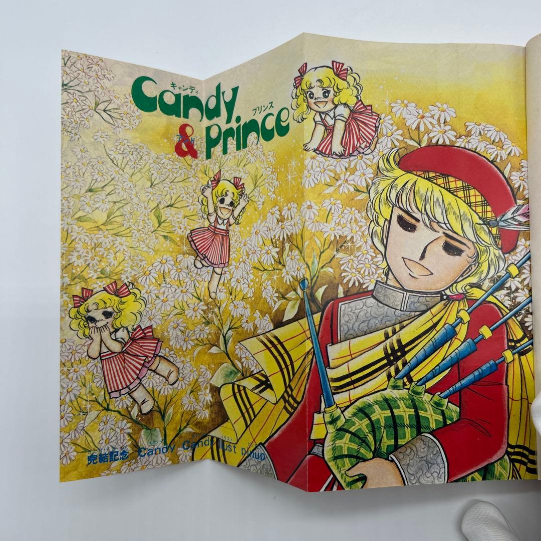 キャンディ・キャンディ 9巻 初版 「 超希少 」 - メルカリ