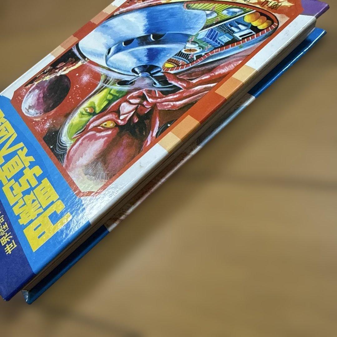 初版 円盤写真大図鑑 昭和49年発行 世界怪奇シリーズ 南山宏 怪奇児童