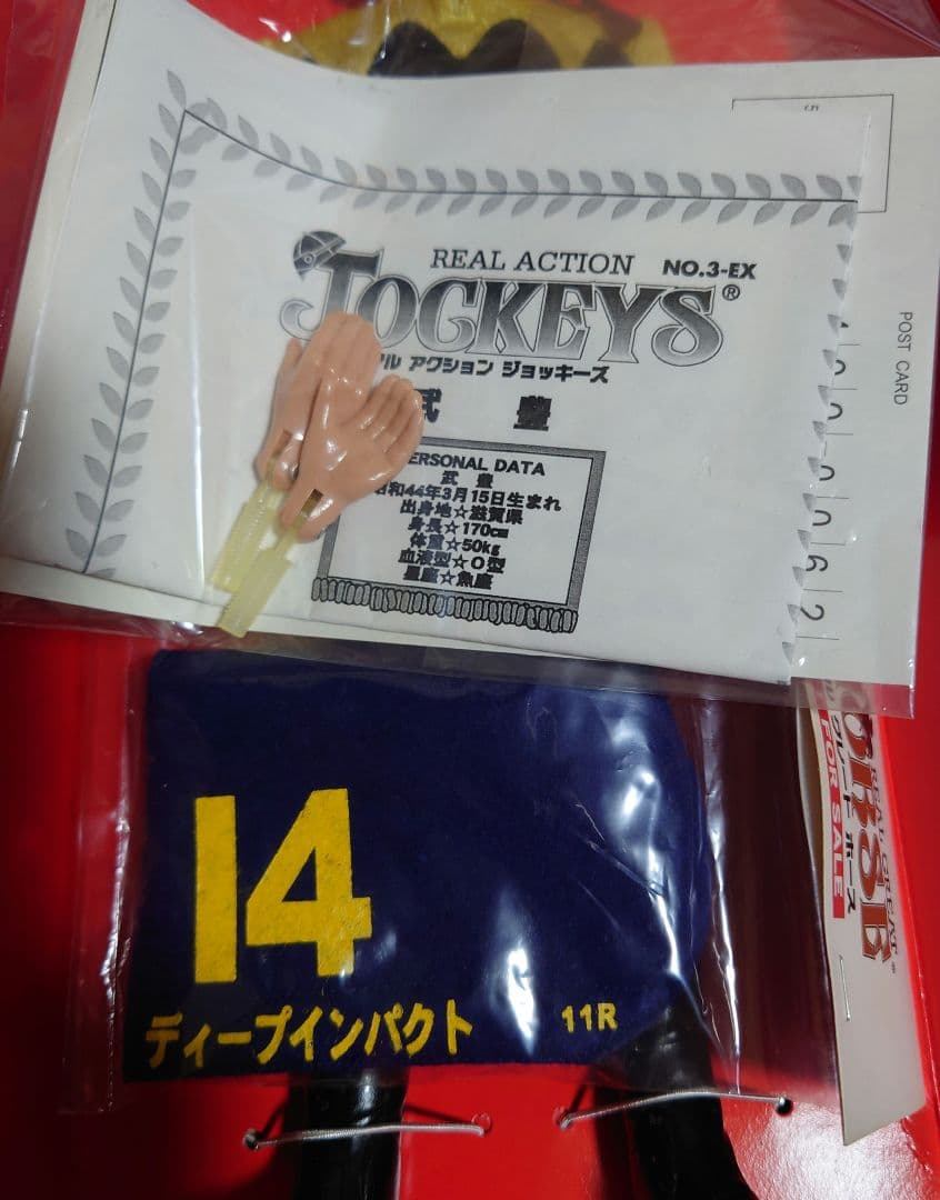 武豊 リアルアクションジョッキーズ ディープインパクト 皐月賞 - メルカリ