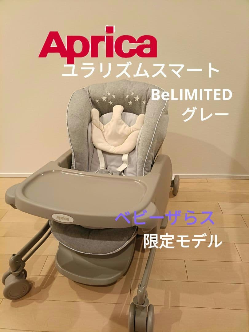 ユラリズムスマート Be Limited 限定モデルグレー 手動ハイロー 美品 送料無料 美品 ユラリズム スマート Be LIMITED グレーGR 2109091