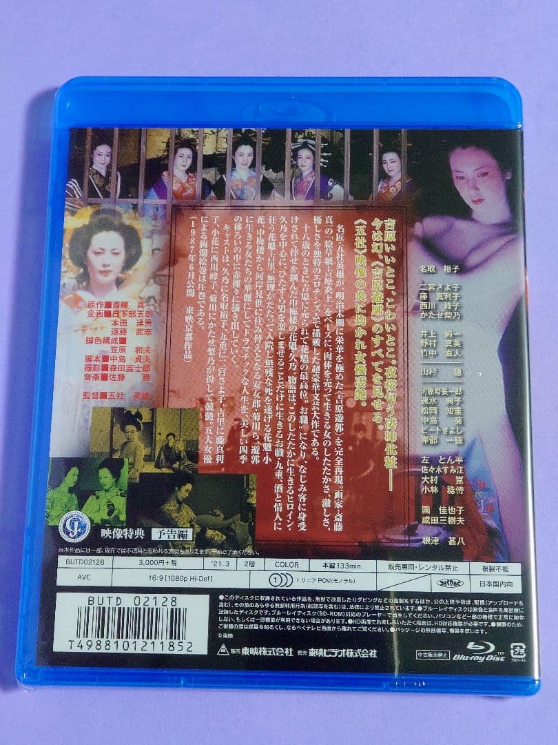 名取裕子 直筆サイン色紙 & 新品・未開封 吉原炎上('87東映)Blu-ray