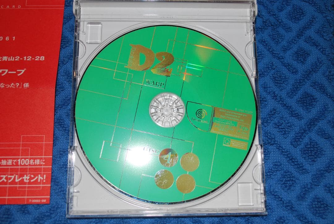 ドリームキャストソフト「Dの食卓」1から4までの出品です。 - メルカリ