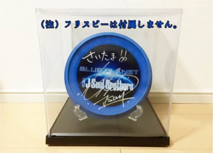 三代目J Soul Brothers サイン入り フリスビー 最適サイズケース