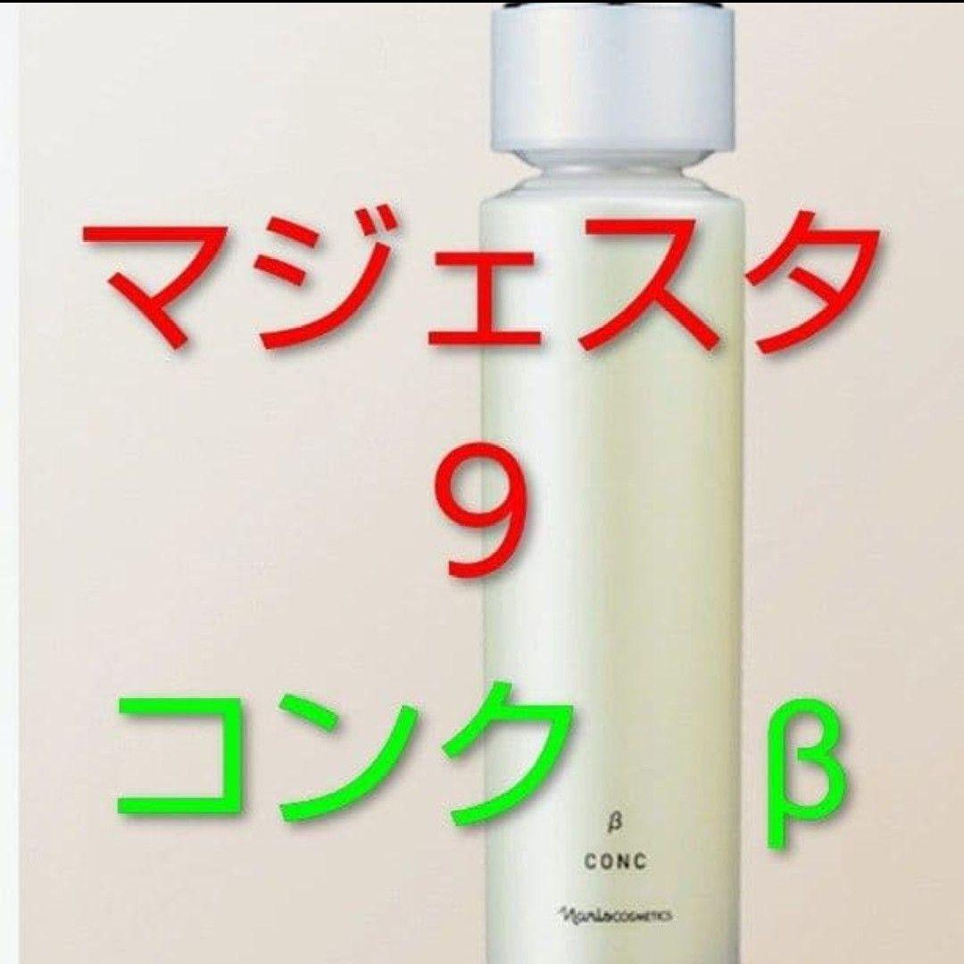 ナリス マジェスタ 9 コンクβ 箱未開封品 - メルカリ