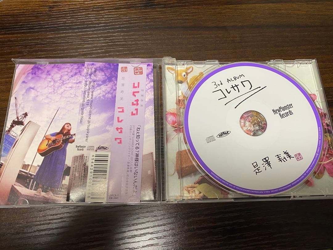 是澤寿美/コレサワ CD3点セット 最終価格 値下げ不可 バラ売り不可