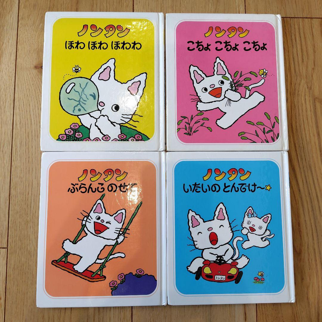 ノンタン 絵本 セット - メルカリ
