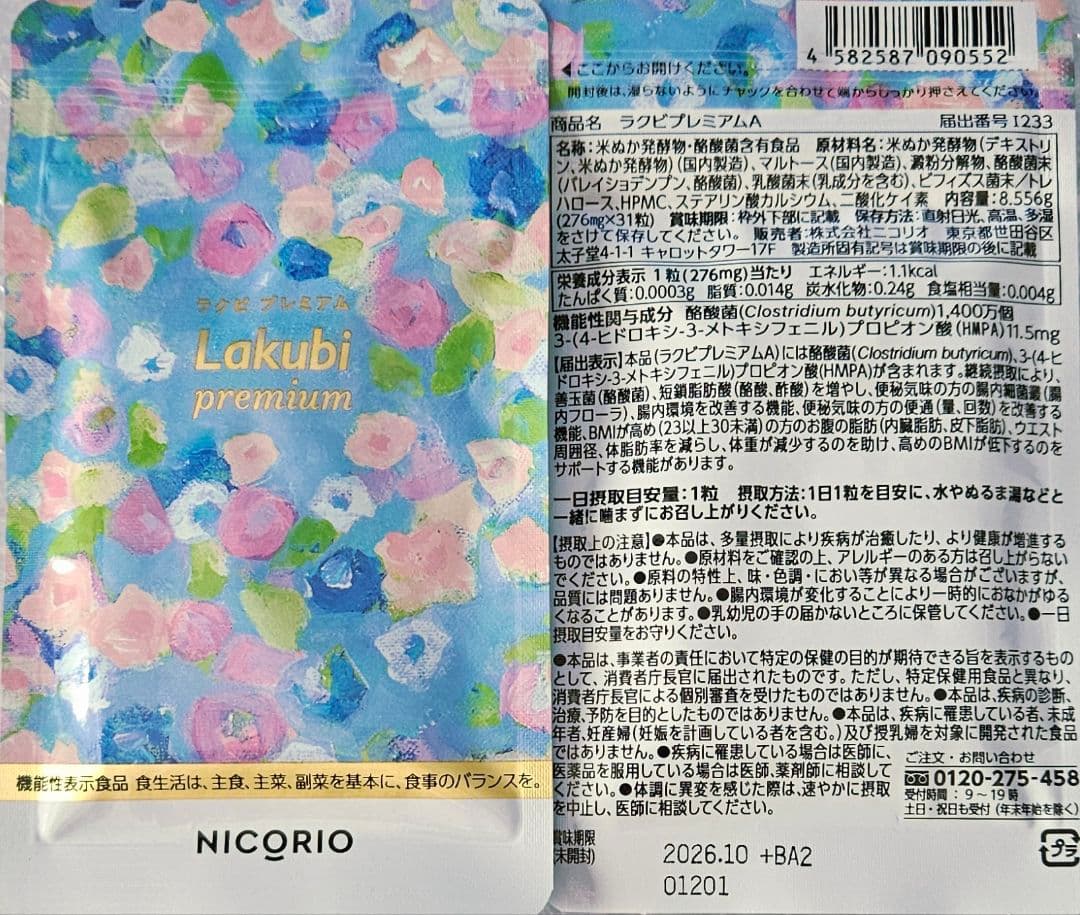【3袋set】【新品未開封】 ラクビプレミアム ☆新春2026年スマイルSALE 2026年最新】ラクビプレミアムの人気アイテム - メルカリ
