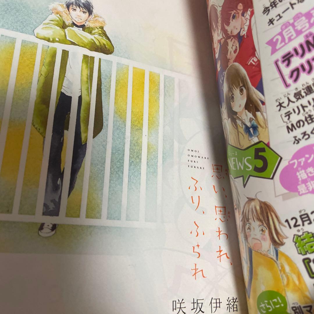 別冊マーガレット2018年12月号 咲坂伊緒 - メルカリ