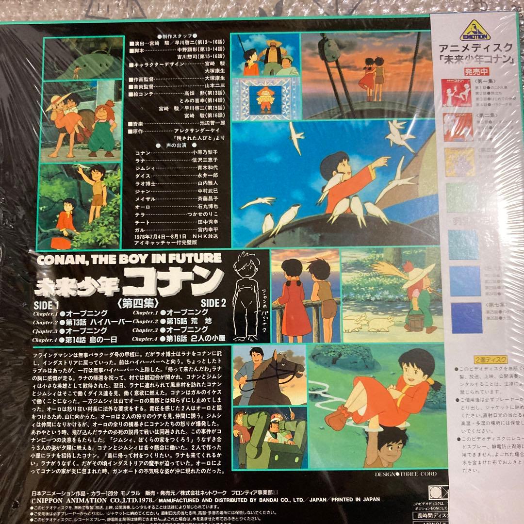 レーザーディスク 未来少年コナン Ⅰ•Ⅱ•Ⅲ•Ⅳ - メルカリ