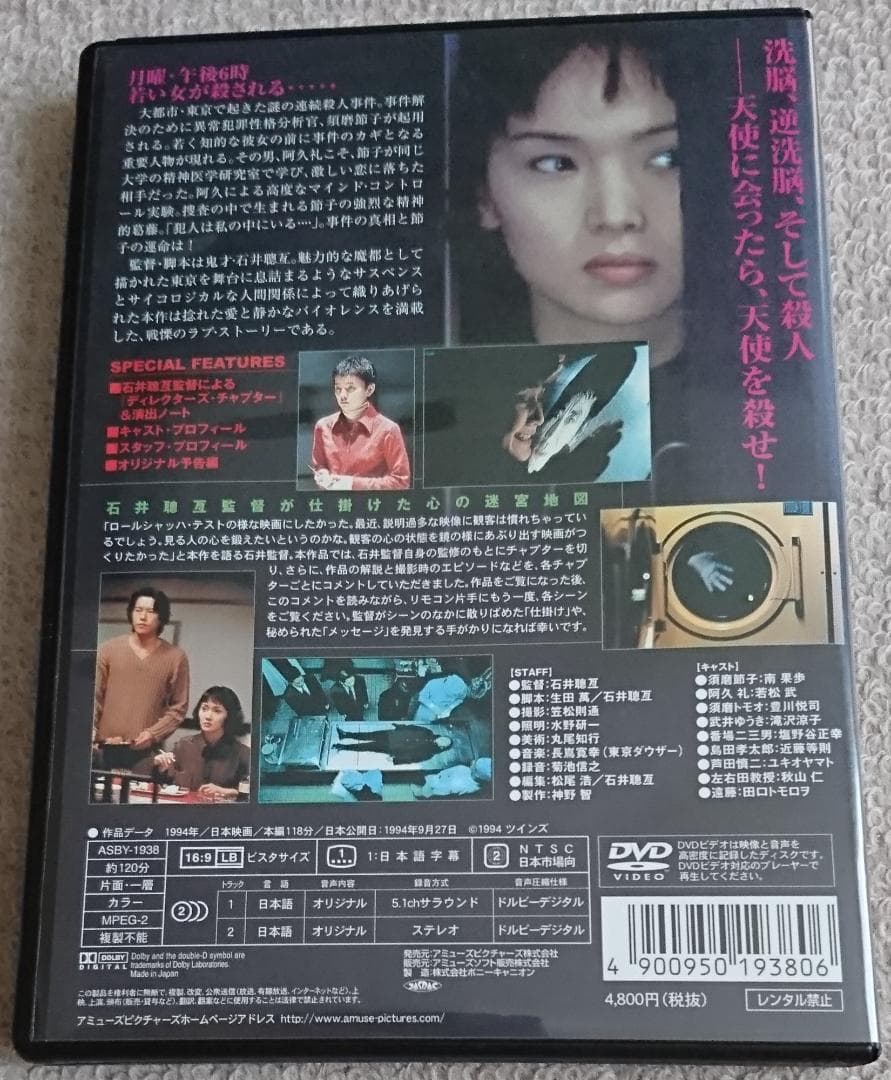 DVD「エンジェル・ダスト」