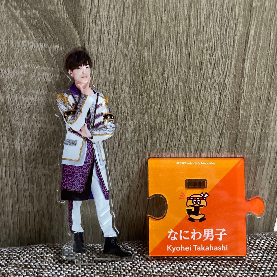 なにわ男子 高橋恭平 アクスタ 第1弾 ラキボ衣装 - メルカリ