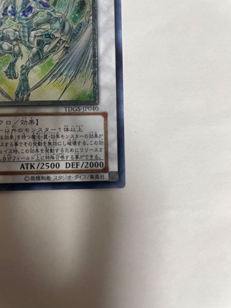 遊戯王 スターダストドラゴン レリーフ 旧レリーフ ザデュエリスト