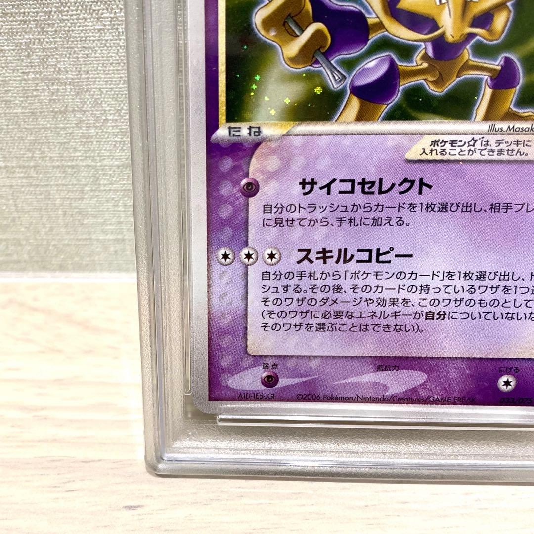 フーディン ⭐︎ スター 色違い ポケモンカード きせきの結晶 PSA 7