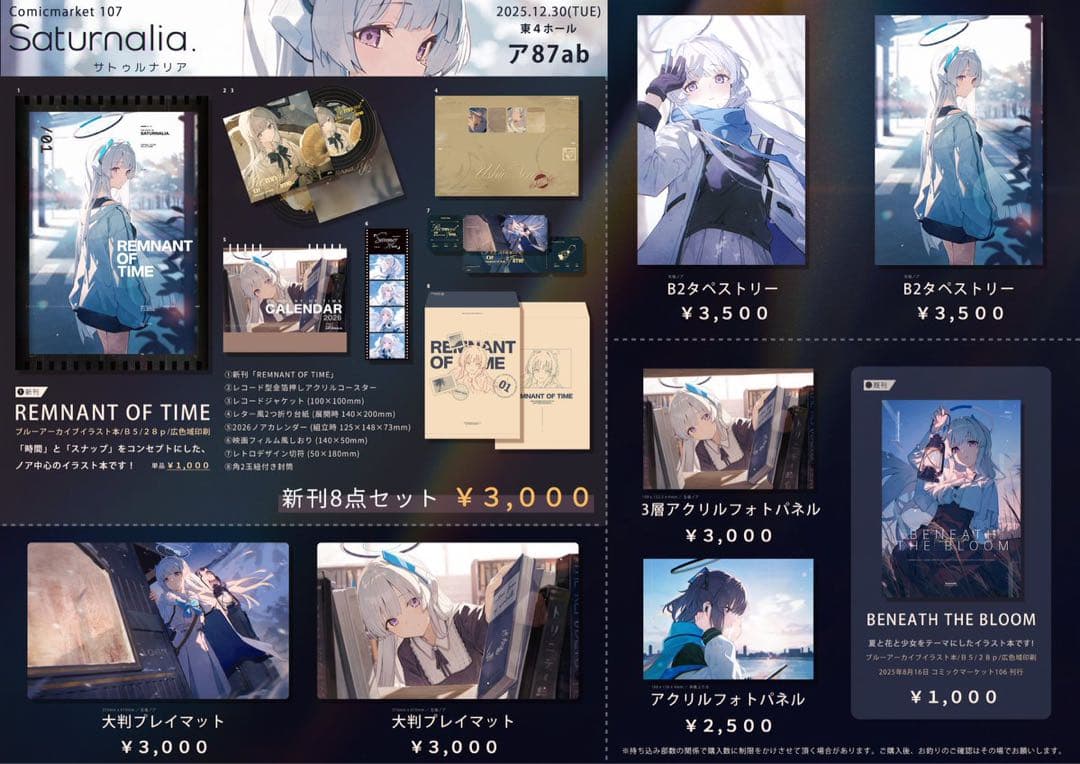 c107 Saturnalia キャロル先生セット+プレイマット+ タペストリー