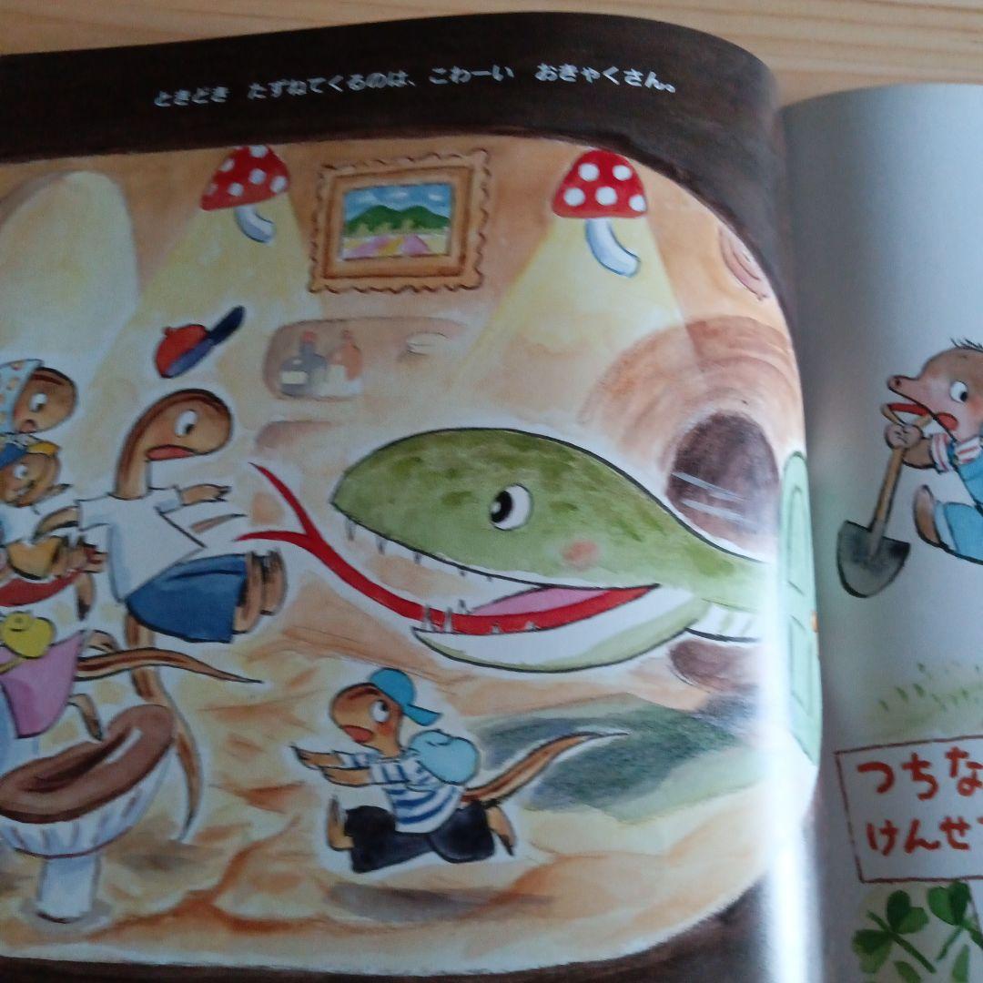 絵本 とかげさんちのおひっこし 藤本四郎 作・絵 - メルカリ