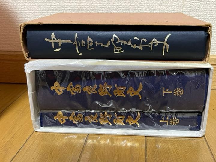 中富良野町史　上下巻　中富良野村史 中富良野町史 上下巻 中富良野村史 中富良野町史 上下巻(中富良野町史